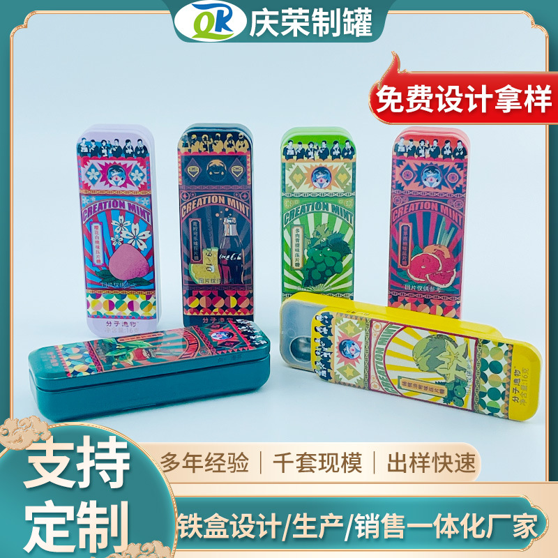 压片糖果马口铁盒滑盖推拉小铁盒防潮食品级盒子包装礼盒厂家批发