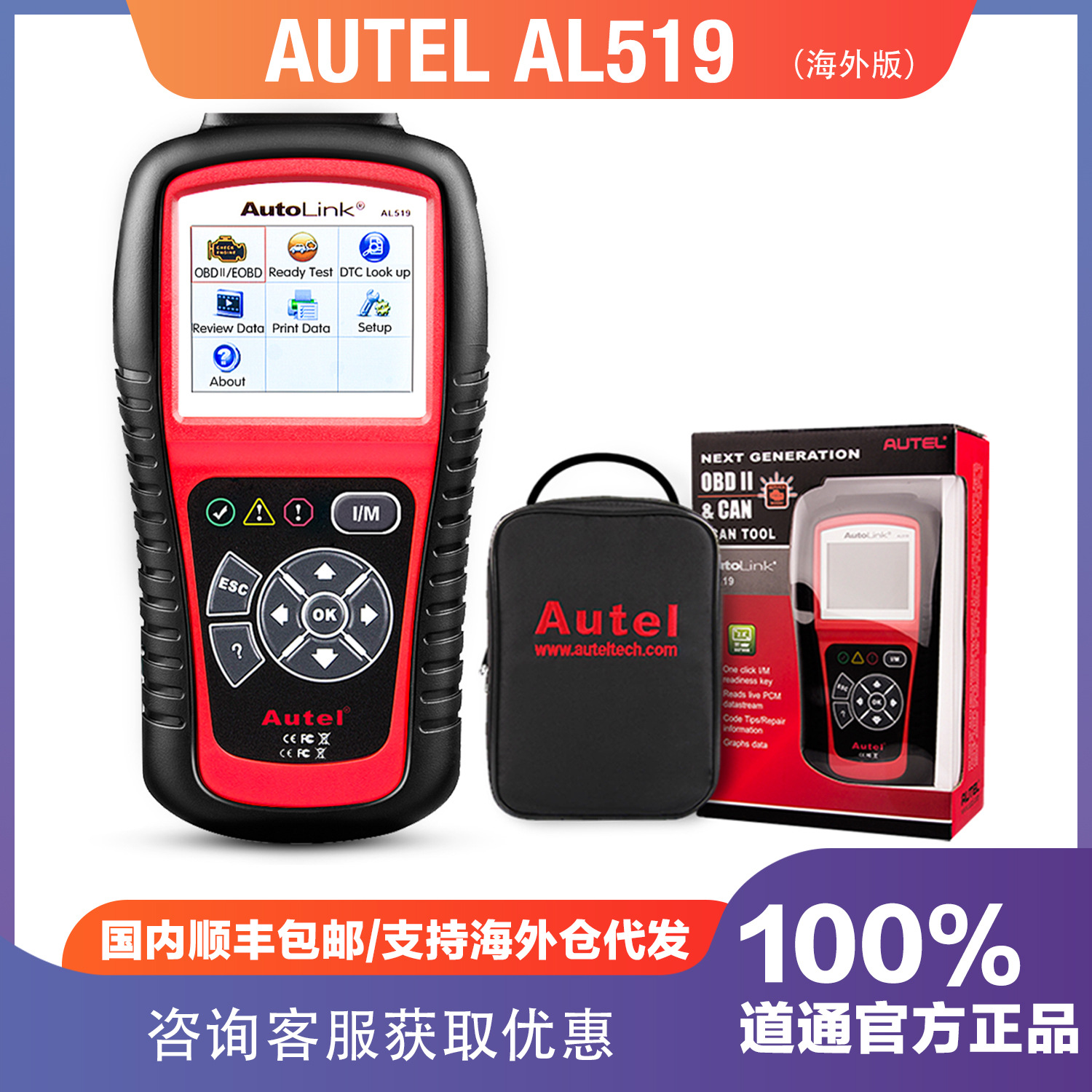 道通 AUTEL AL519 汽车诊断仪OBD2 CAN Scanner Tool多语言海外版