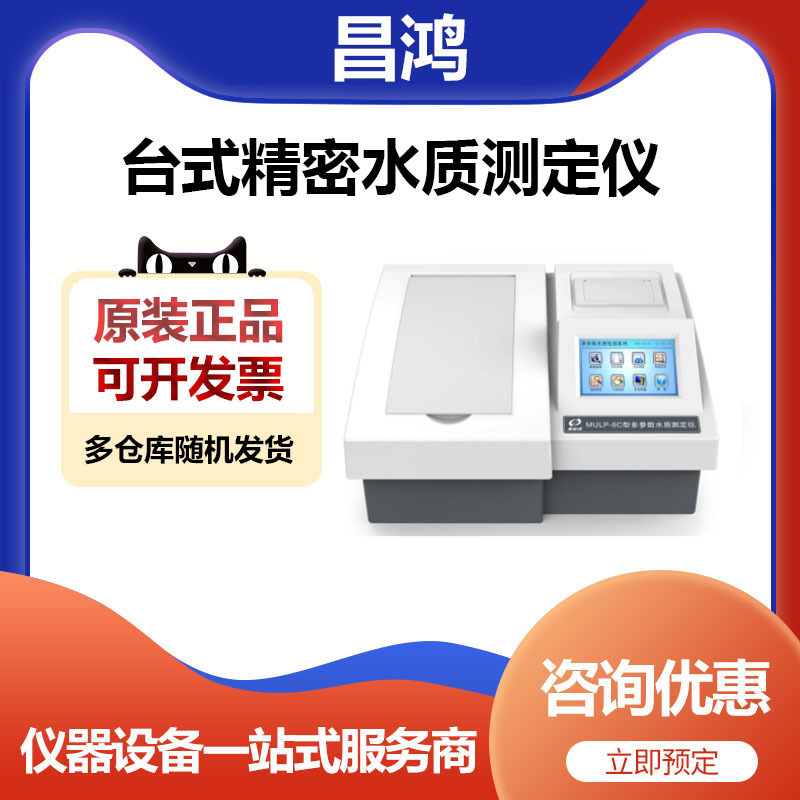 深昌鸿CNPN-401D台式COD氨氮总磷总氮测定仪测试测量仪器昌鸿科