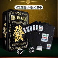 铁盒PVC塑料黄金麻将牌国潮加厚加宽纸牌麻将144张休闲聚会牌