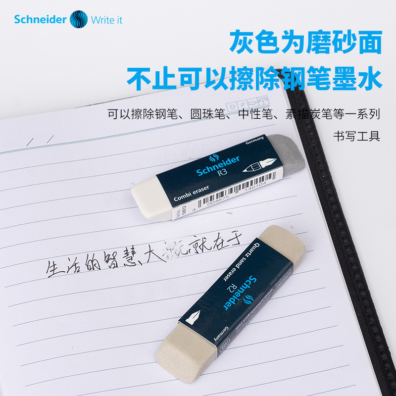 施耐德普乐士磨砂橡皮可擦中性笔圆珠钢笔水笔全砂橡皮擦得干净