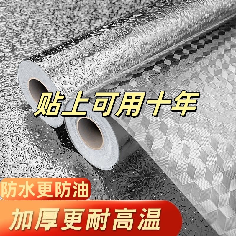 加厚厨房防水防油贴纸耐高温墙贴防潮墙纸台面柜子铝箔纸