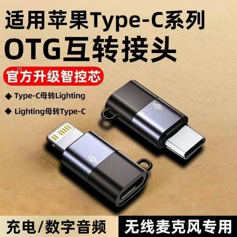 Type-C to Lightning Adapter Wireless Microphone Typec Audio Converter Mobile Phone Otg Adapter