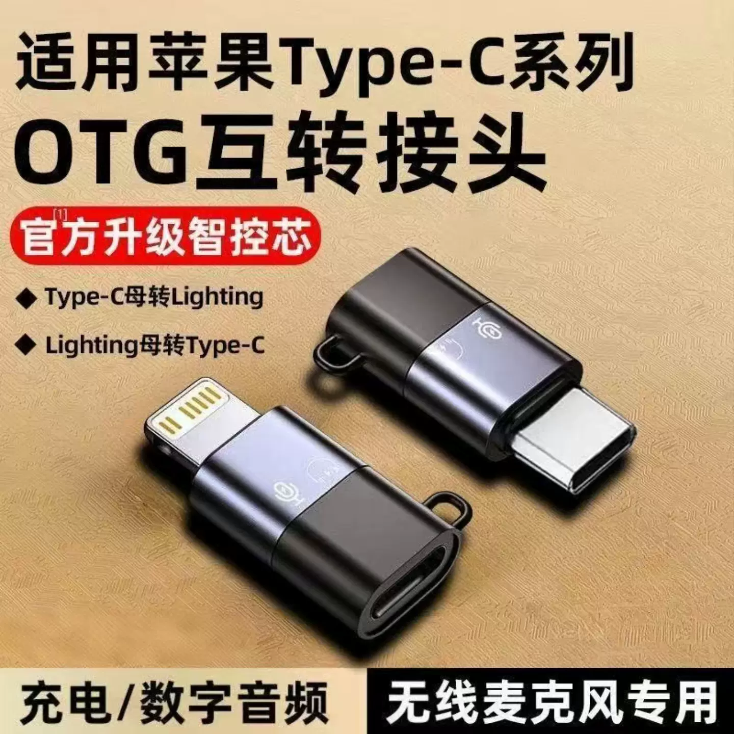 type-c转lightning转接头无线麦克风TypeC音频转换器手机OTG转接