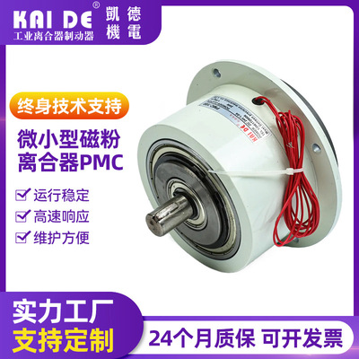 微小型磁粉离合器 PMC张力控制器 扭力限制过载保护装置|ms