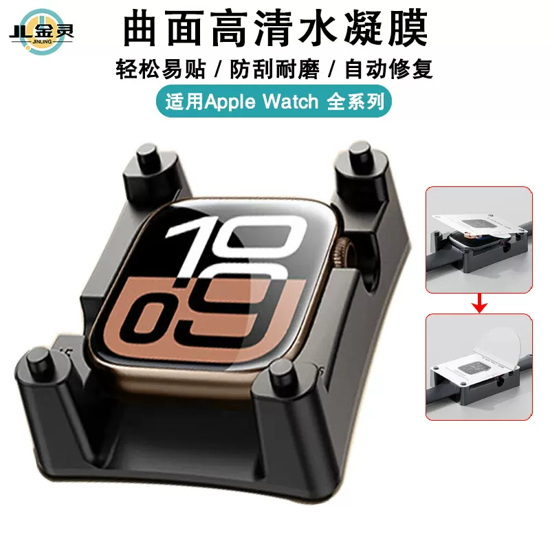 适用苹果手表S10保护膜贴膜神器Applewatch 9 TPU水凝膜带定位器