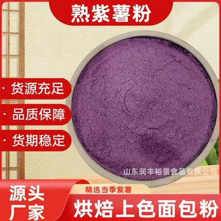 紫薯粉熟紫薯全粉脱水蔬菜粉烘焙面食糕点原料紫薯全粉商用定制