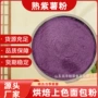 商用定制烘焙脱水蔬菜粉