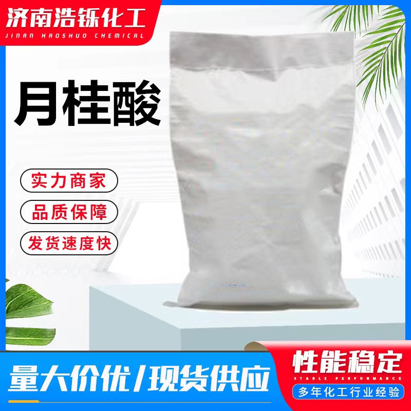 供应月桂酸十二酸 99%天然油脂工业级香皂肥皂洗涤原料 月桂酸