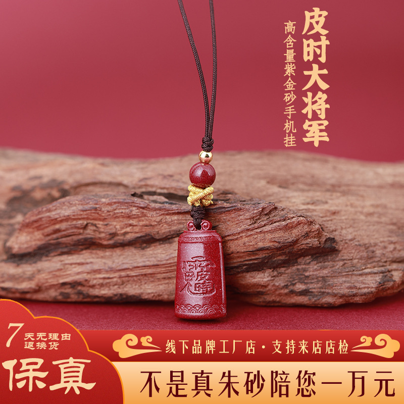 高含量朱砂皮时大将军汽车钥匙扣挂件2024泰岁挂饰创意手机链