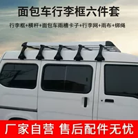 Wuling Hongguang S модификация багажника на крыше Wuling Star фургон багажник на раме полка.