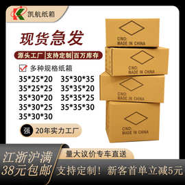 纸箱纸盒快递箱纸箱搬家打包箱纸箱批发纸箱35快递纸箱搬家纸箱