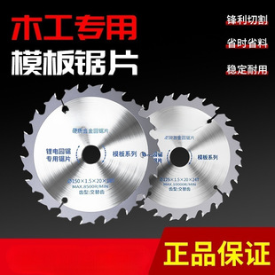 Woodworking Saw Blade Original 5inch 6inch Blade Cutting Blade Electric Hand Saw Lithium Battery Portable Saw