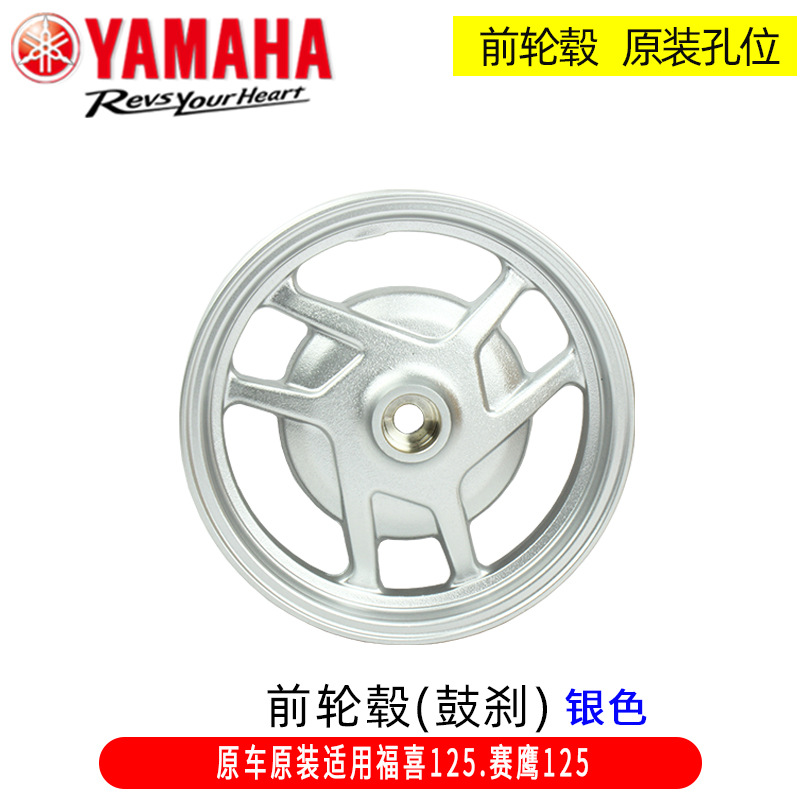Original Yamaha Qiaoge I125 Fuxi as Fuying Saiying Xuying Xunying 125 Front and Rear Wheel Hub Steel Rim Aluminum Wheel