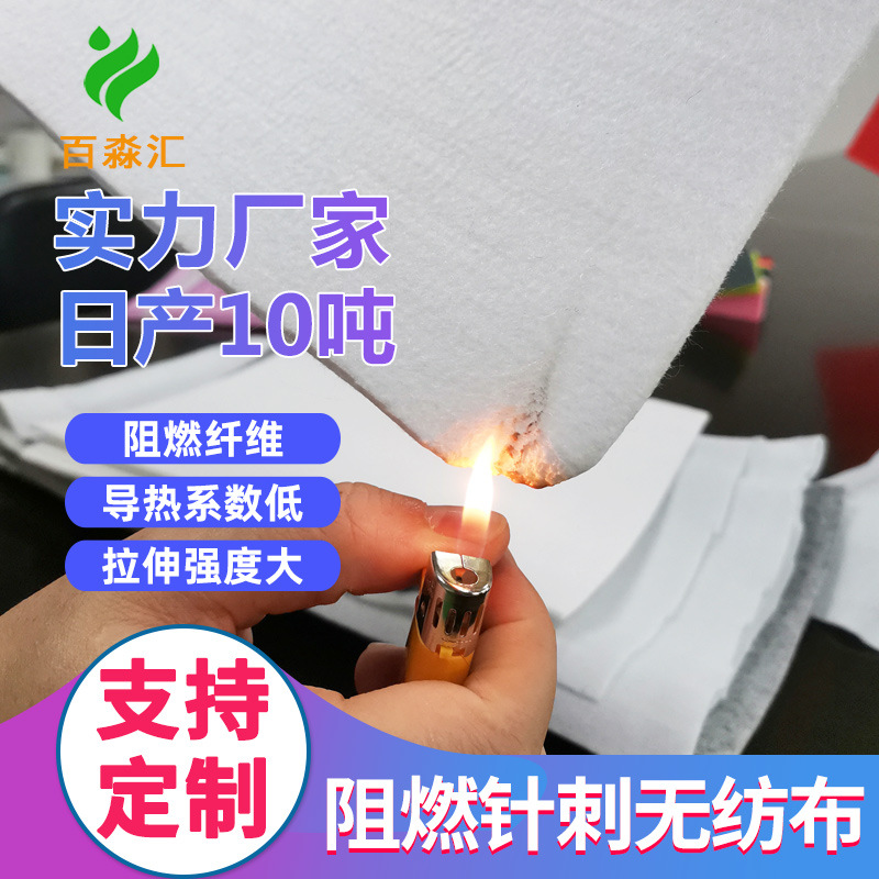 防火耐高温无纺布阻燃针刺无纺布隔热灯火棉绝缘毛毯预氧丝针刺棉
