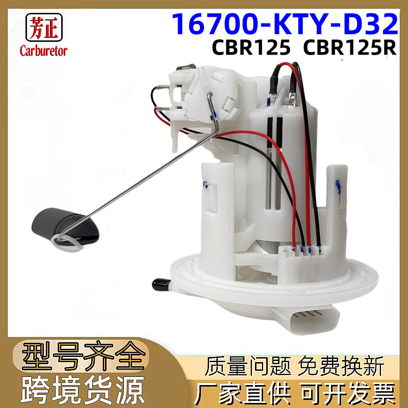 16700-Kty-D32 Motorcycle Fuel Pump Suitable for Honda Cbr125 Cbr125R Cross-Border Oil Pump
