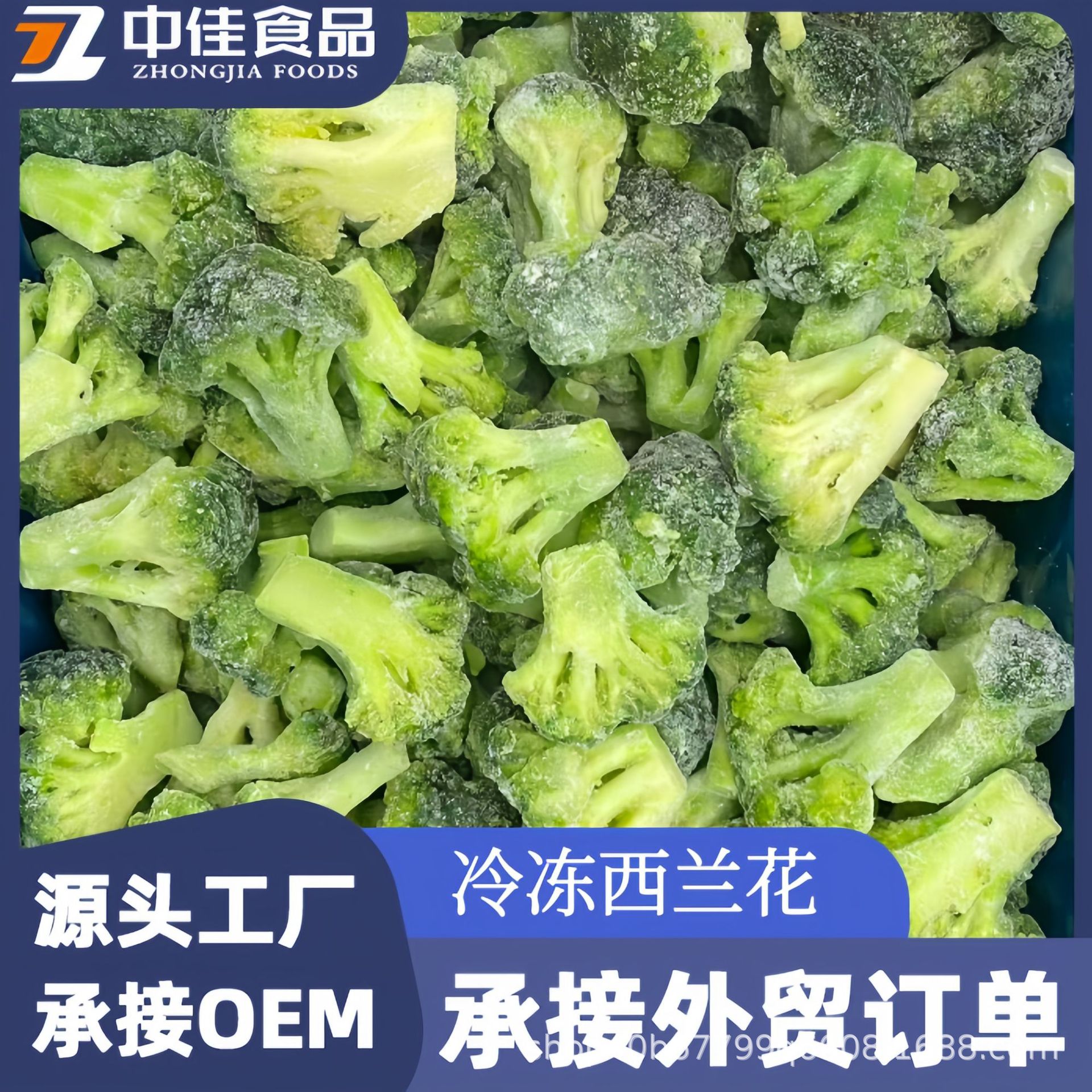 冷冻西兰花 速冻西兰花 冷冻绿花菜 餐饮商用冷冻蔬菜绿花菜