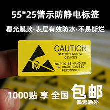 55*25mm 硬盘封口标签 防静电标贴 警示静电不干胶CAUTION 1000枚