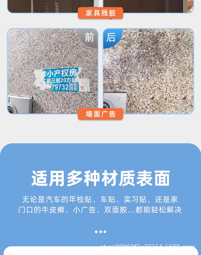 Sanhe Adhesive Remover for Home Use, Car Sticker Remover, Double-Sided Tape Cleaner, Powerful Adhesive Remover, Glue Remover