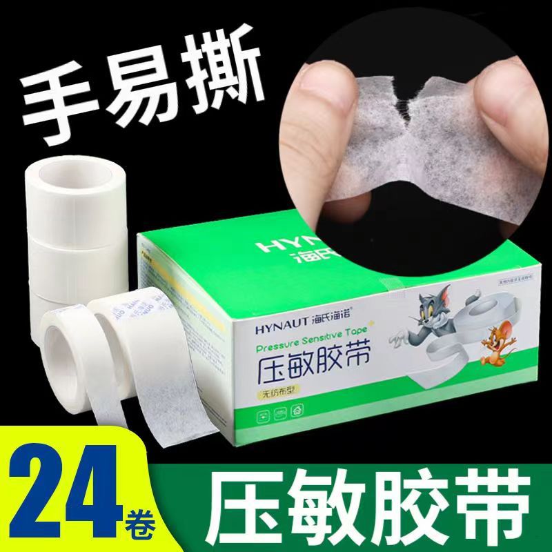 海氏海诺医用无纺布胶布固定高粘度透气易手撕胶带