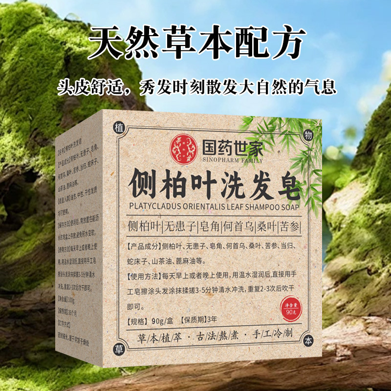 国药世家侧柏叶洗发皂 厂家批发何首乌草本精油养护手工洗头皂|undefined
