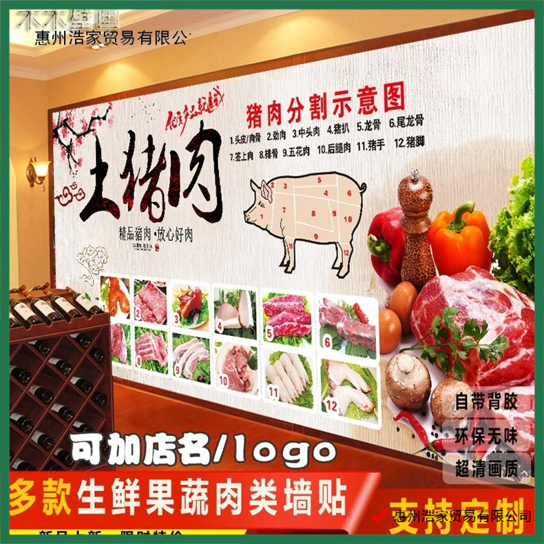.水果蔬菜猪肉图片肉菜店铺背景贴纸装饰贴画生鲜超市墙贴纸自粘
