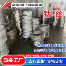 厂家供应TC4/TA2钛光亮丝钛焊丝钛盘丝规格多样 发货快