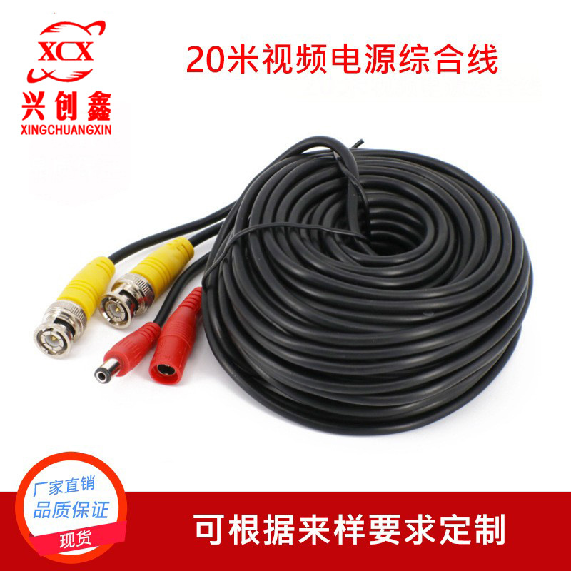 20米CCTV线BNC延长线视频监控延长线视频电源一体线bnc视频线