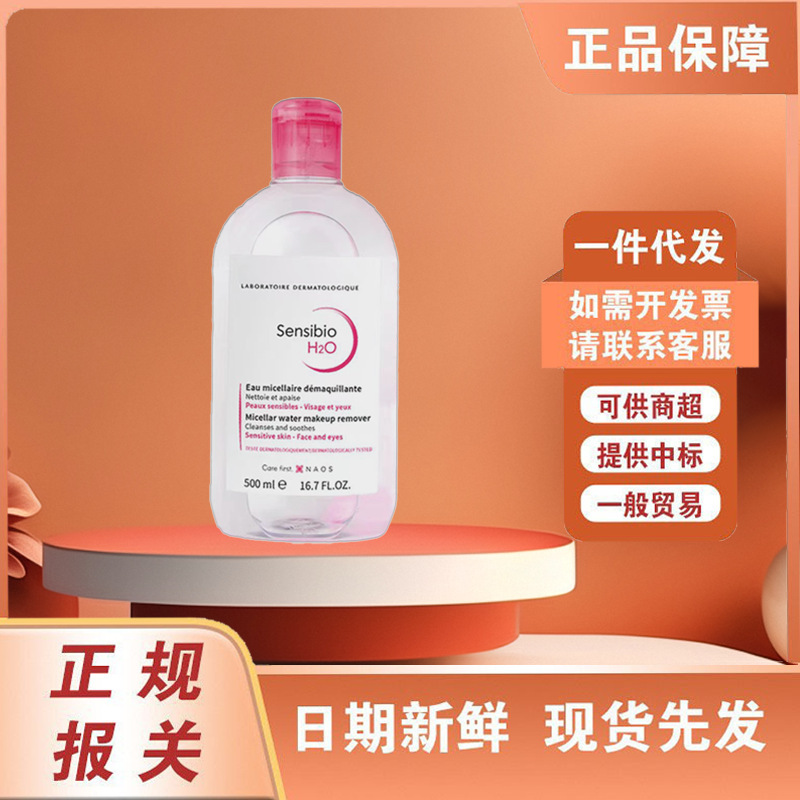 法国贝德卸妆水玛500ml深层清洁敏感肌温和粉水三合一眼唇卸妆水|undefined
