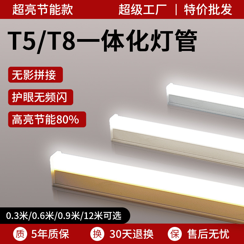 Led Fluorescent Light Tube Wholesale, Complete Set of T5T8 Integrated Bracket Lights, Energy-Saving, Super Bright, Household Long Strip Lights, 1.2m Lights Led Fluorescent Light Tube Wholesale, Complete Set of T5T8 Integrated Bracket Lights, Energy-Saving, Super Bright, Household Long Strip Lights, 1.2m Lights