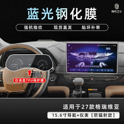Suitable for 2027 Toyota Car interior film - 27-models-of-grevia-156inch-navigation-9k-blue-light-anti-explosion-eye-protection-tempered-film-123inch-instrument-tpu-protective-film