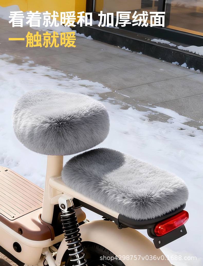 Plush Electric Bicycle Seat Cover, Winter Fleece-Lined and Thickened for Warmth, Universal Model for Electric Scooters