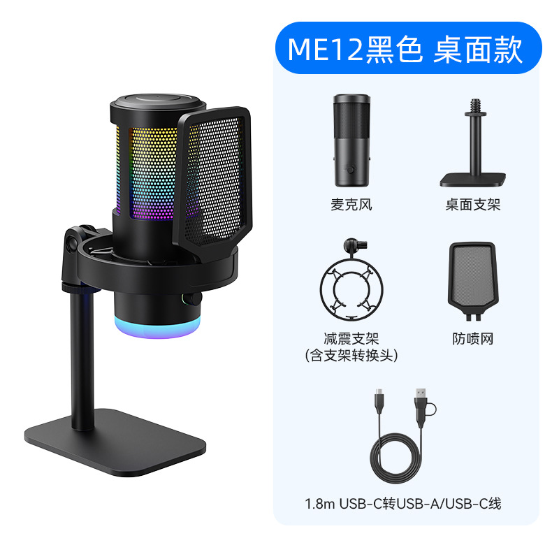 ME12-USB 데스크탑 마이크
