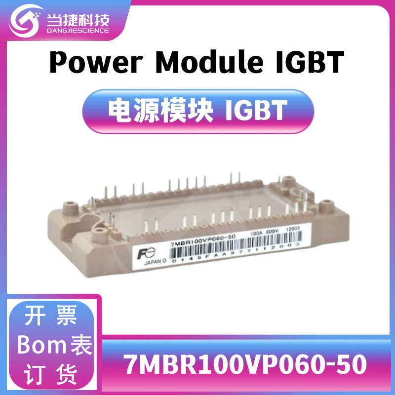7MBR100VP060-50 全新模块 大功率 7MBR100VP060 整流器  原装现