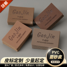 定制皮革皮标服装商标烫金压印LOGO定做箱包配饰厂家批发 磨砂皮