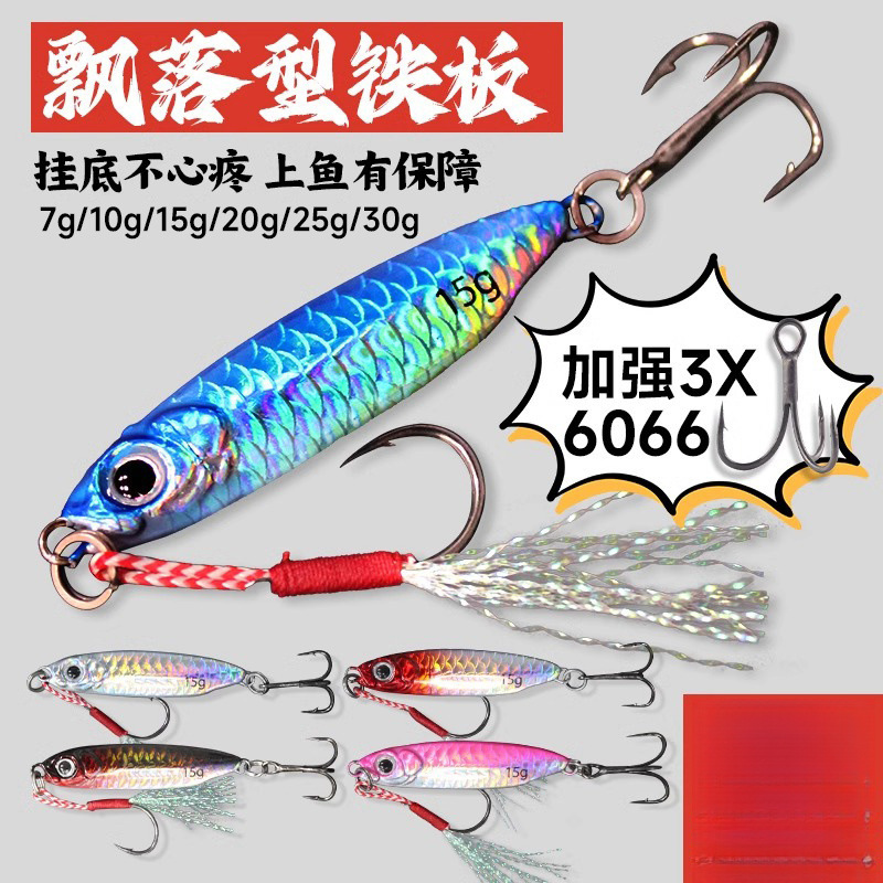 钓之猪新款鱼鳞纹铁板远投路亚饵蓝小刀飘落铁板翘嘴鳡鱼鲈鱼专攻