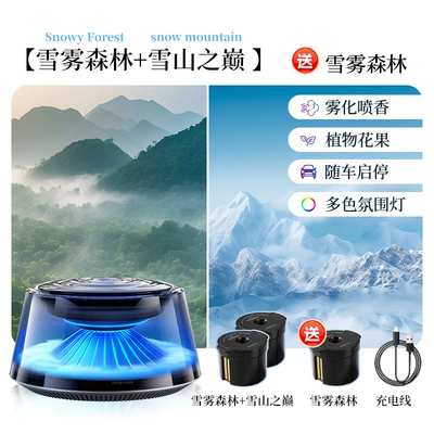 Atomization High-End Automatic Spray – Car Perfume Aromatherapy - snowy-forest-snow-mountain-peakbundle-includes-snowy-forest-total-of-3-incense-boxes