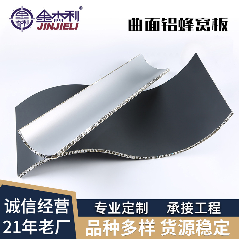 曲面弧形铝蜂窝板吊顶天花幕墙铝锥芯板蜂窝大板生产厂家防火铝板