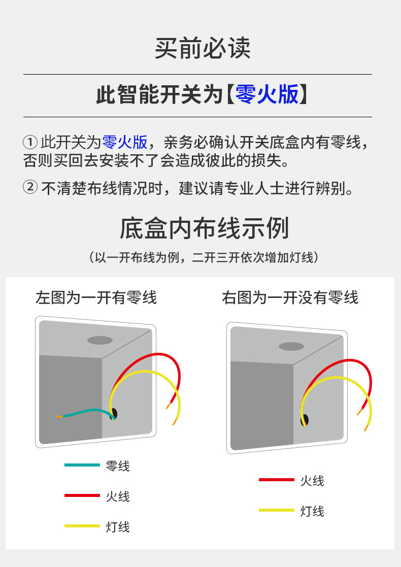 买前须知 零火版开关