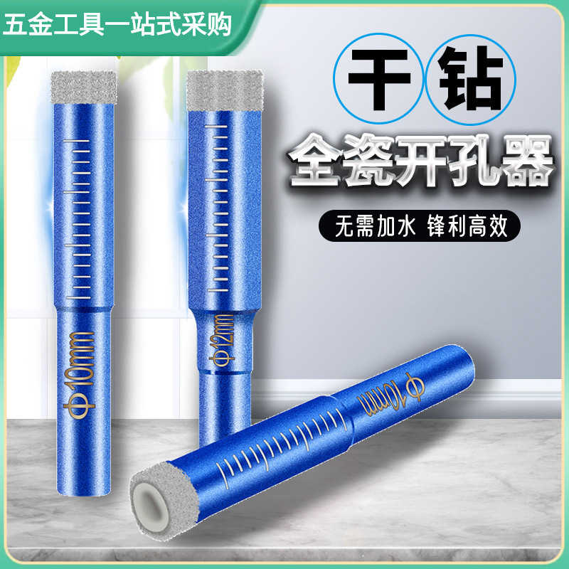 钎焊干打瓷砖钻头 多功能大理石玻化砖花岗岩玻璃打眼干打开孔器
