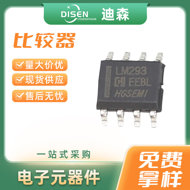 工厂批发比较器LM293 LM293 LM293 LM393电子元器件高精密比较器