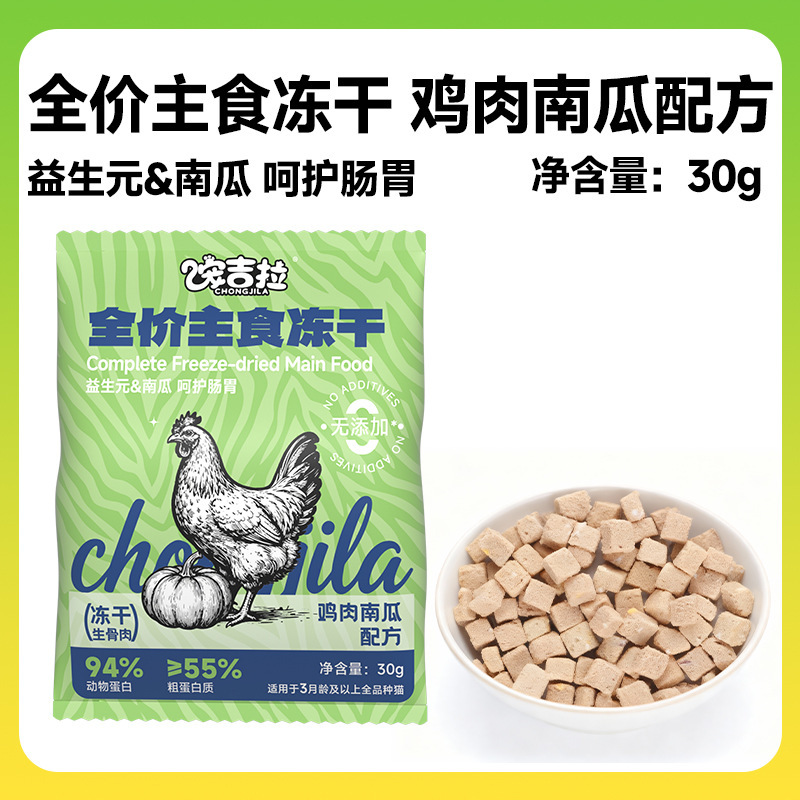 Chongjila Freeze-Dried Chicken Nuggets 30g Raw Meat Dha & Fish Oil Cat Snacks Pumpkin & Prebiotics Nutritional Pet Treats