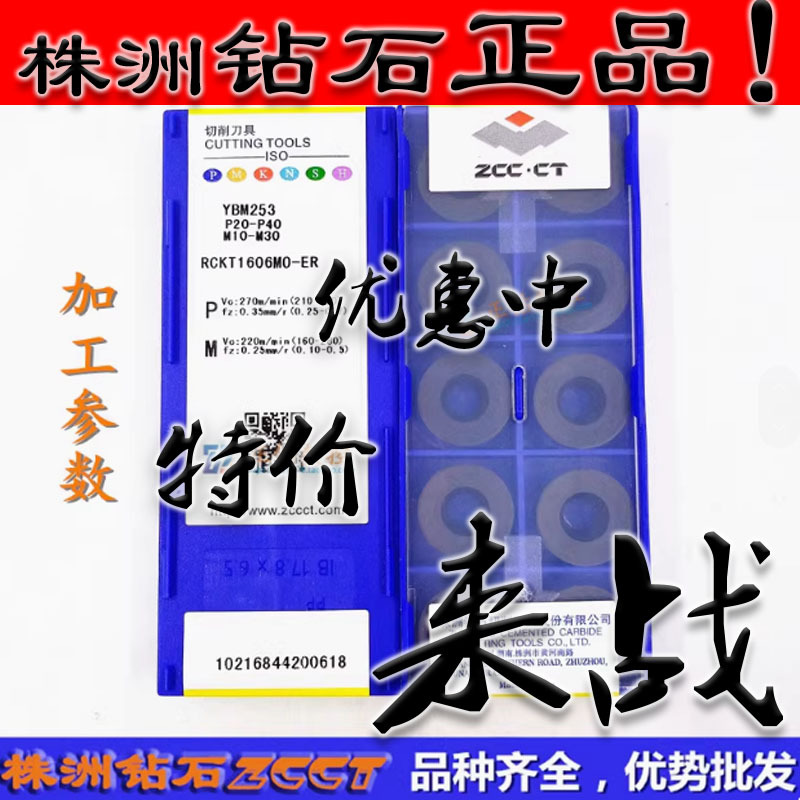 ZC特价正品株洲R8数控铣削刀片RCKT1606MO-ER YBM253不锈钢加工特