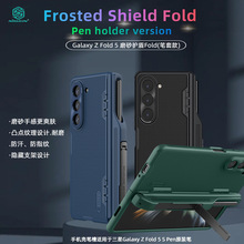 NILLKIN适用三星Z Fold 5折叠手机磨砂护盾Fold笔套支架保护套W24