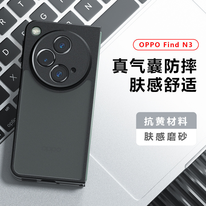 适用OPPOFindN3手机壳肤感磨砂折叠屏onePlus open全包防摔保护套