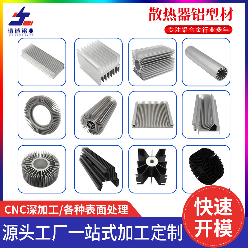 工业铝型材散热器开模定制 太阳花铝合金散热片CNC精密加工氧化