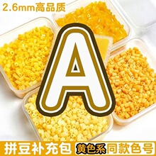 A系列拼豆补充包MARD家拼豆黄色系材料包2.6mm221色全套融合豆全