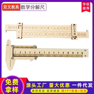 数学分解尺科技小制作儿童科学实验教玩具幼小学生手工diy材料包