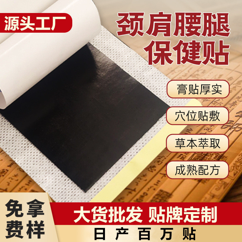 膏药贴源头批发老黑膏颈椎腰椎膝盖关节贴传统老黑膏贴工厂批发