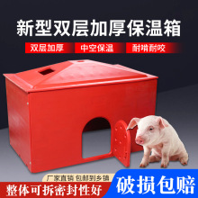 新型中空保温箱仔猪保温箱加厚加大宠物取暖箱兽用养殖保暖设备